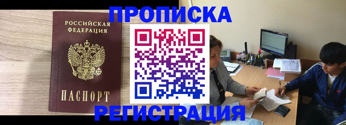 прописка для военкомата в Бежецке
