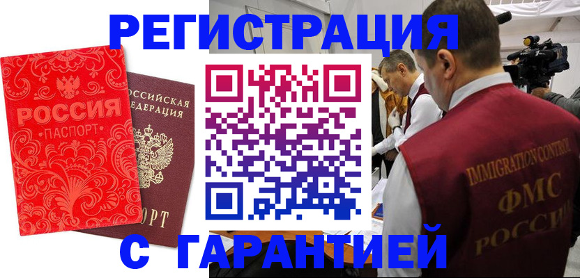 временная регистрация купить в Бежецке