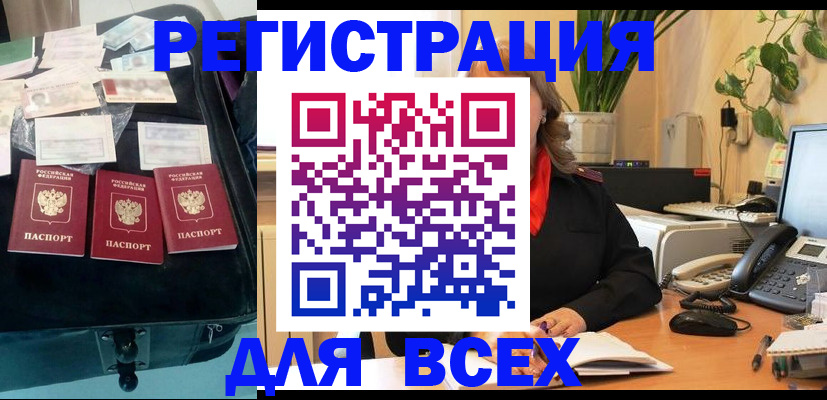 прописка для работы в Бежецке