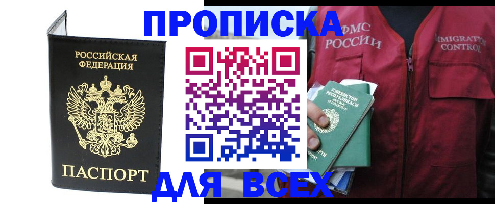 прописка иностранных граждан в Бежецке